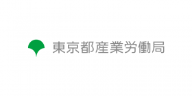 東京都労働産業局