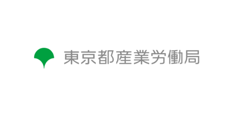 東京都労働産業局