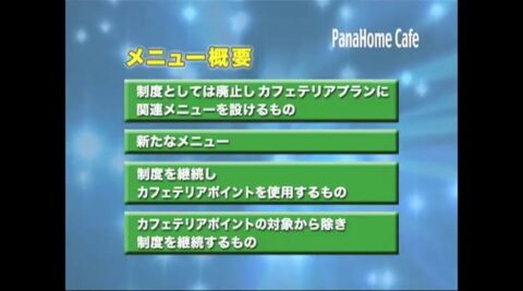 パナホーム 様