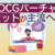 3DCGバーチャルセットが主流へ