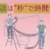 生放送は秒で時間管理