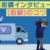 19.街頭インタビュー(街録)のコツ