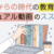 これからの時代の教育方法？マニュアル動画のすすめ